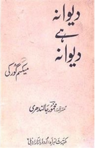 Dewana Hai Dewana ( Forma Gordeyev ) Urdu Translation